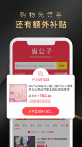 省公子app v3.0.75