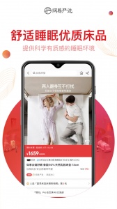 网易严选app v9.4.8