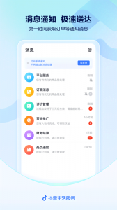 抖音来客商家版app v10.8.0