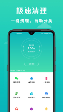 手机清理大师下载app v6.0.6
