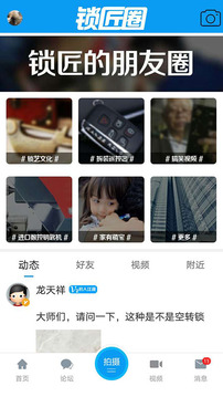 锁艺人下载app v6.4.0