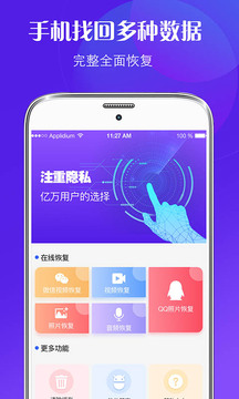 一键数据恢复下载app v5.60.560