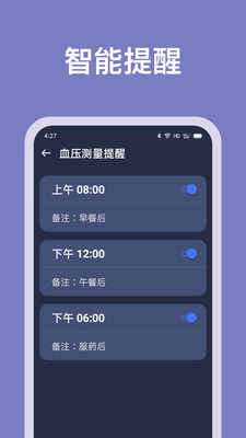 血压记录助手app v2.1.2