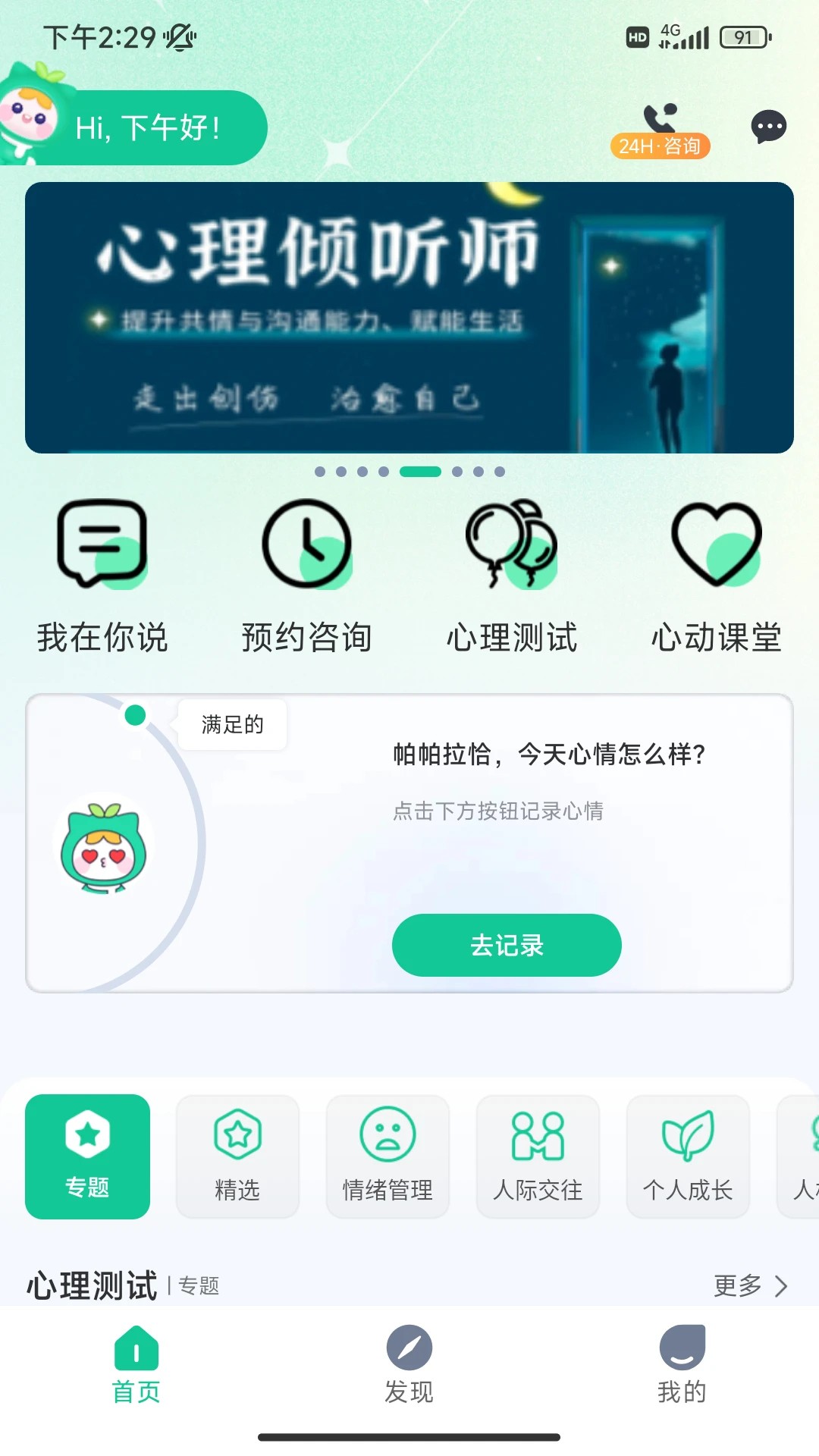 苏心 2026最新版app v3.1.28