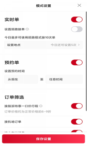 携华出行司机端app v6.50.0.0002