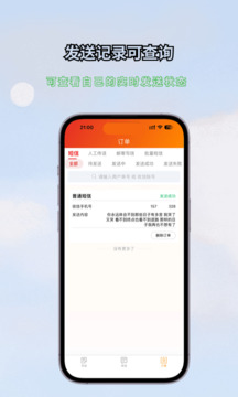 传话消息下载app v1.2.0