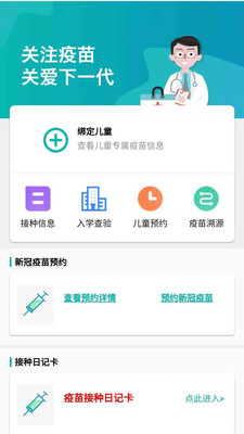 粤苗 入学查验app v2.0.19