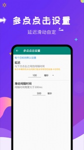 自动点击大师app v1.8.2