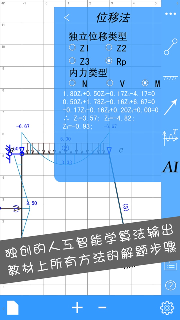 结构大师 v3.4.1 安卓最新版