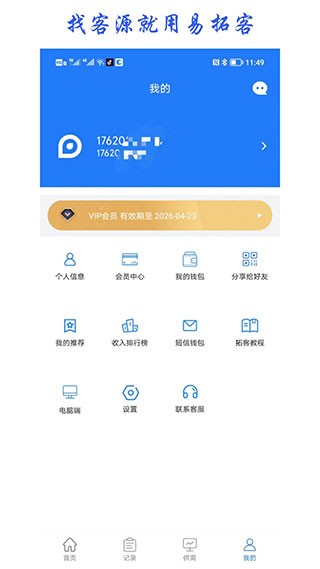 易拓客APP v2.9.9 安卓版