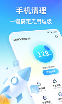 360清理大师下载app v8.5.0