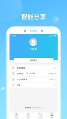 健康天津app vV1.8.0_build_110