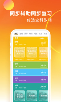 高中生物下载app v2.4.0