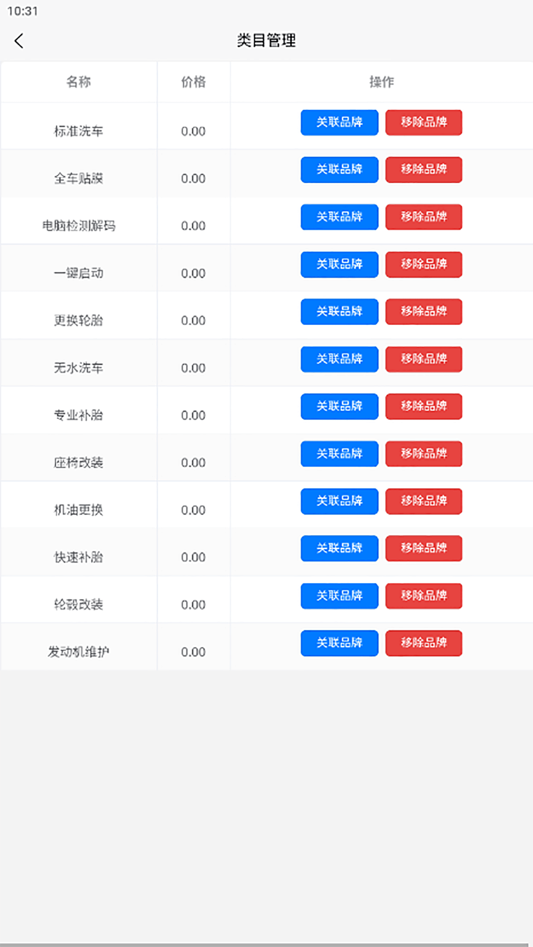 一车帝商户端 v2.0.32 安卓版