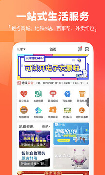 天津地铁下载app v3.0.15
