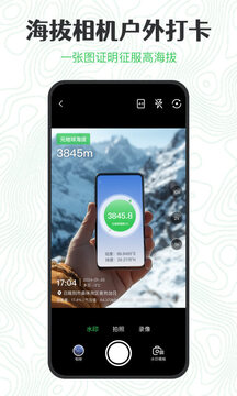 GPS海拔高度下载app v2.5.1