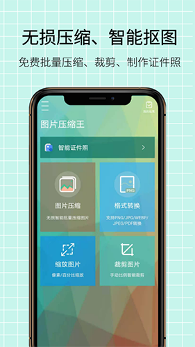 图片压缩王 v2.2.3 安卓版