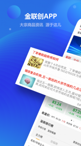 金联创app v5.49