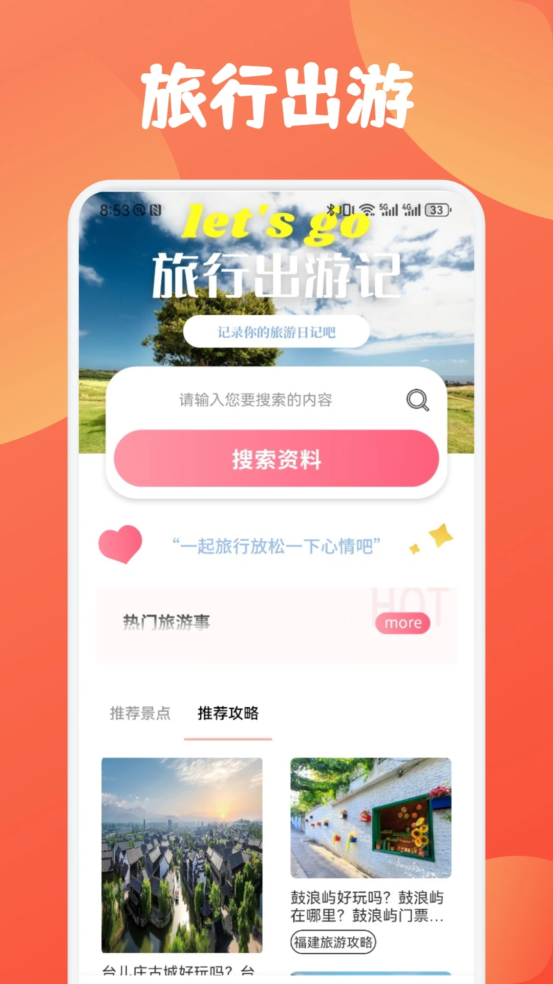 慧行天下app v1.4