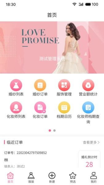 云婚纱管家 v1.2.9 安卓版