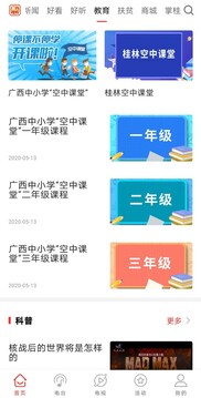 广西视听下载app v2.4.9