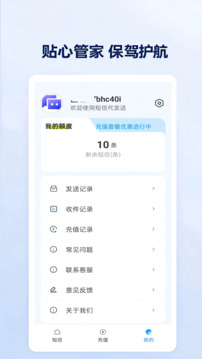 短信代发下载app v1.1.1.1