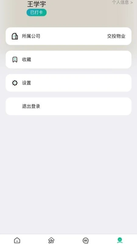 交投益管家app v1.5.3