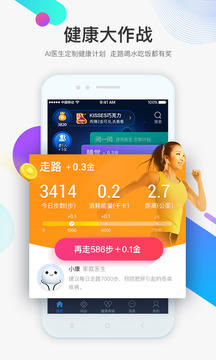 健康大作战app v1.9.0
