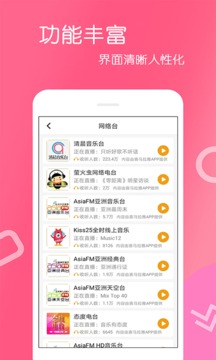 收音机广播下载app v4.0.1.6
