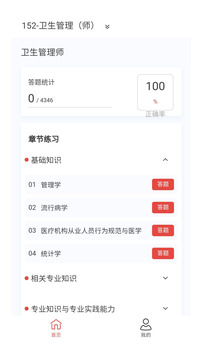 卫生人才评价原题库下载app v1.7.0