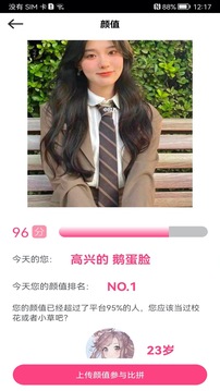测测颜值吧下载app v6.4.8