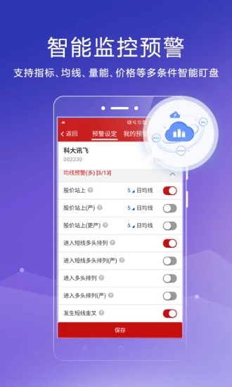 钱龙app v5.99.75.00 安卓版