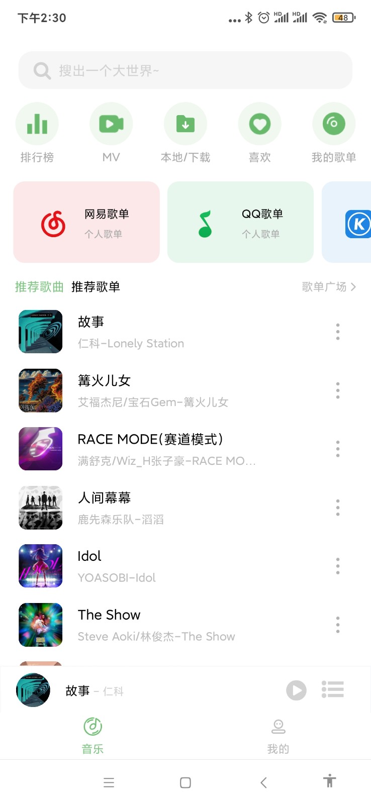 Soul音精简版 v4.3.0 安卓版