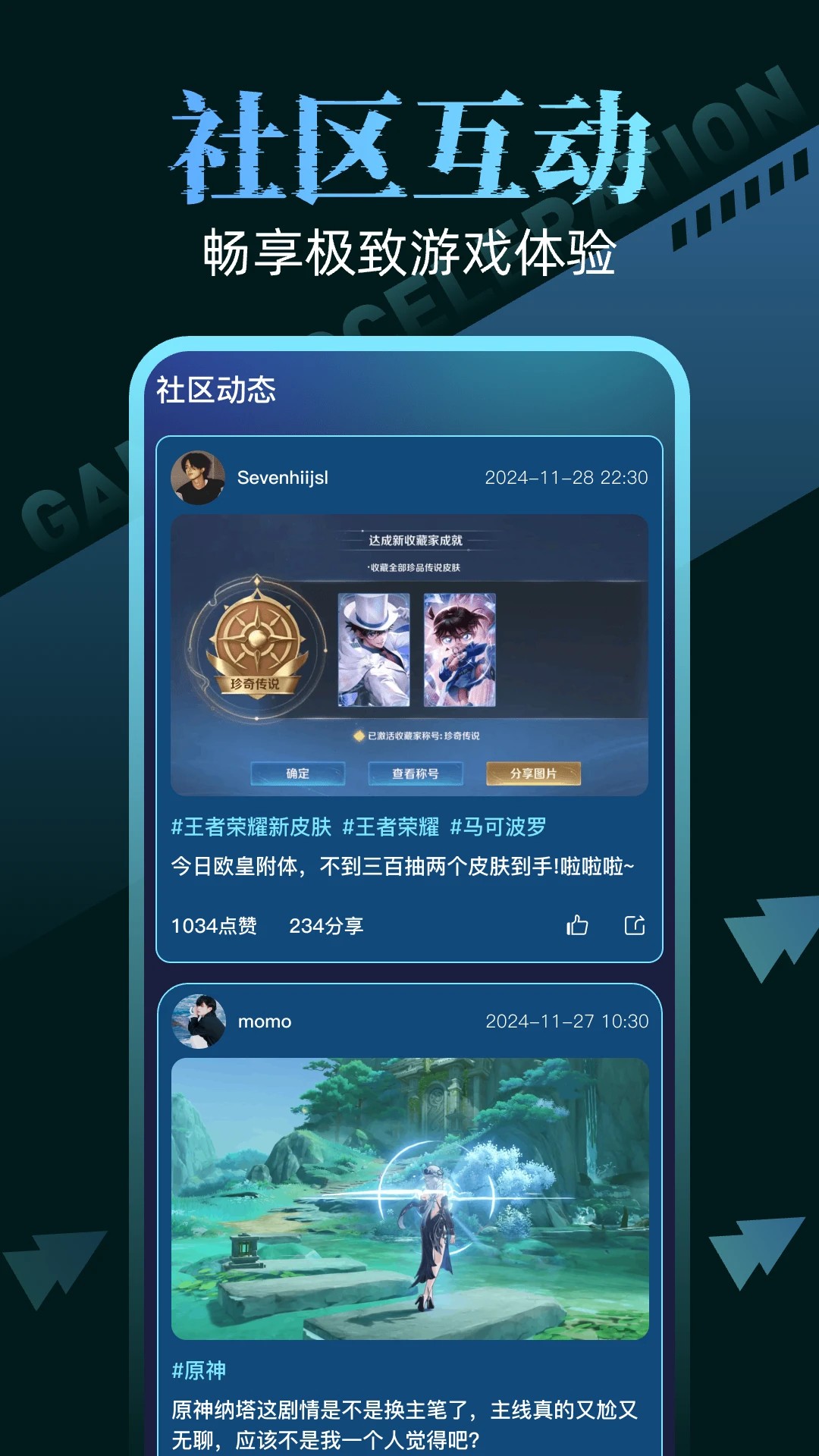 bubu手游加速器app v1.0.0