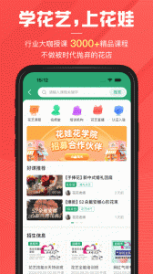 花娃鲜花预订平台app v13.11.94