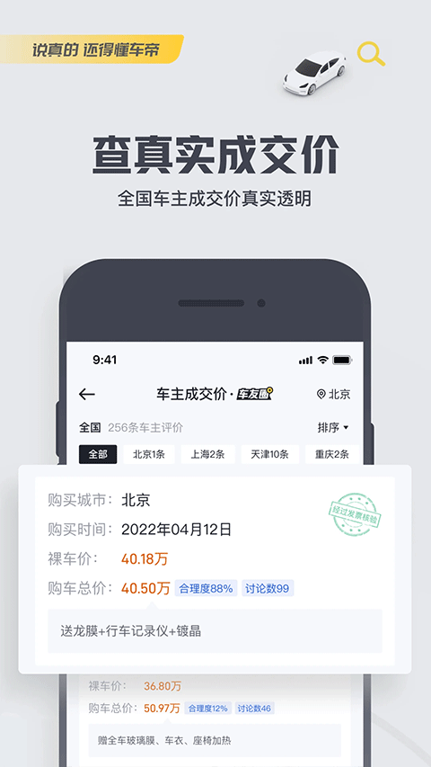 懂车帝 2026最新版app v8.8.9