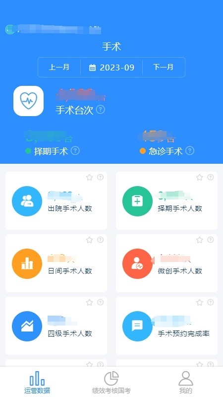 运营数智仓 v3.2.125 安卓版