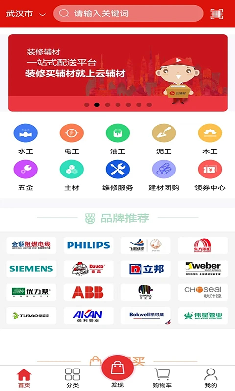 云辅材app v3.6.1