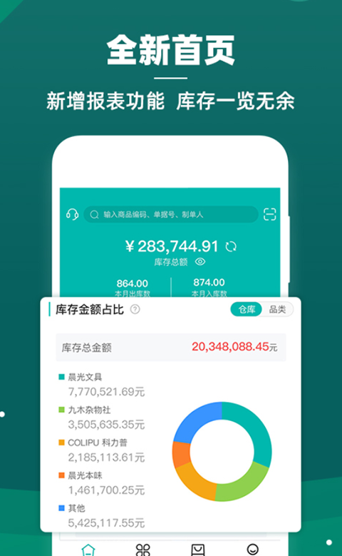智能云仓库存管理 v5.6.5 安卓版