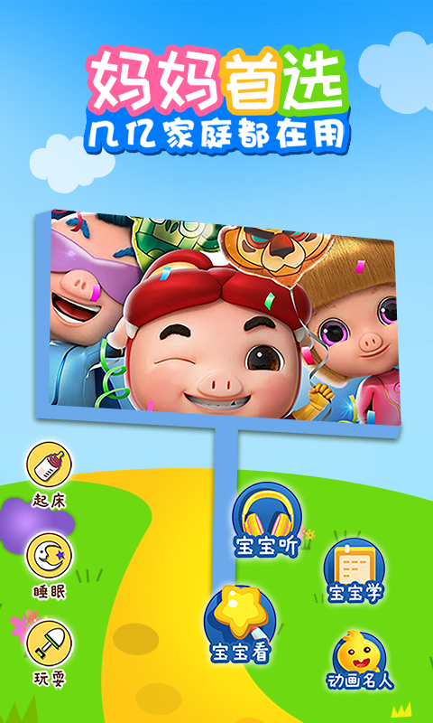 早教儿歌(已改名儿歌乐多多) v1.0.3 安卓版