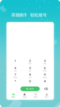 易通网络电话下载app v5.0.5.4