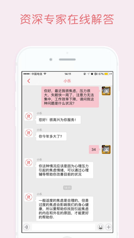 乐天心理app v2.0.0