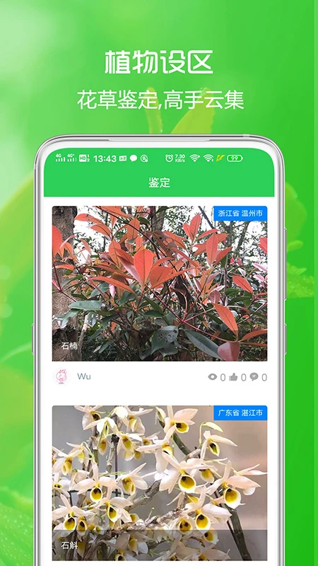 花草日记植物识别app v1.2.10