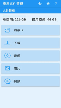 安果文件管理下载app v1.1.2