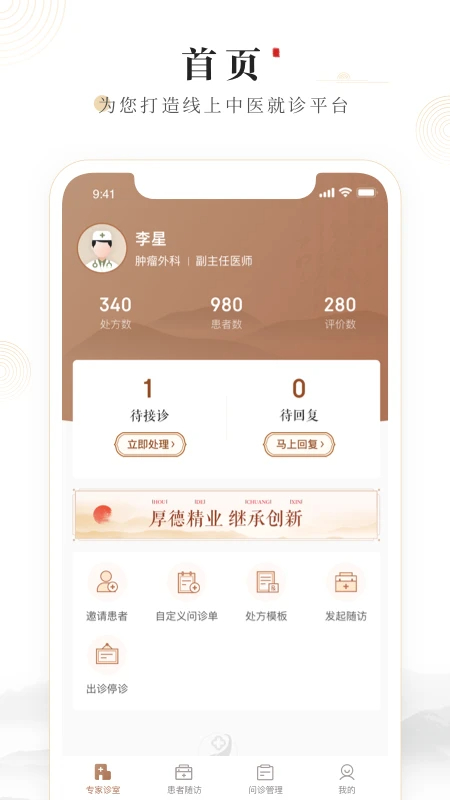 豫中一医生app v1.3.19