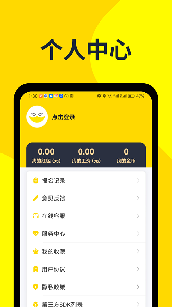 哒哒兼职app v3.0.8