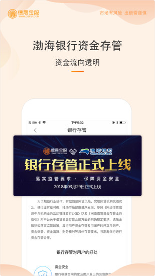 德晟金服 v3.0.2 安卓版