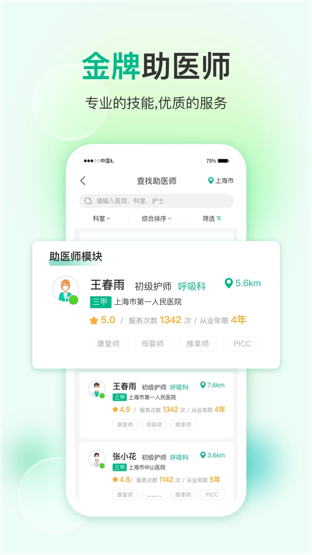 易药网app v4.5.3