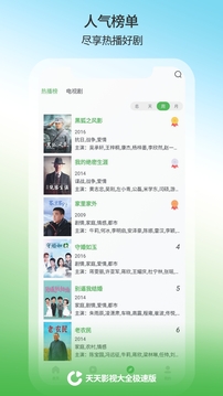 天天影视大全下载app v1.2.3