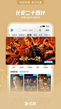 优酷视频下载app v11.1.73